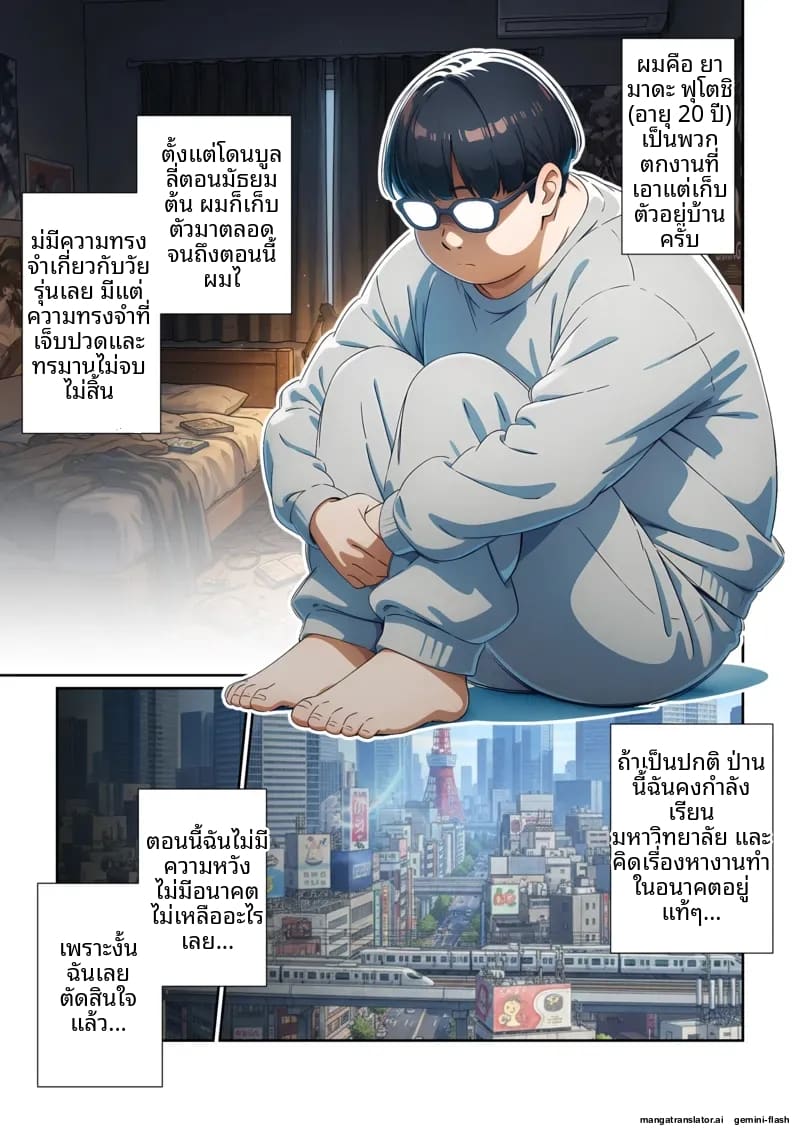 โดจิน เพื่อน… แปลงเพศ